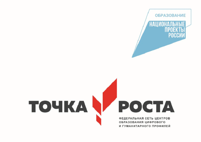 Логтип точка роста.